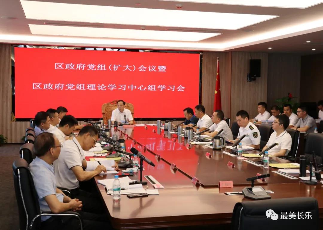 區(qū)政府黨組（擴大）會議暨區(qū)政府黨組理論學習中心組學習會召開