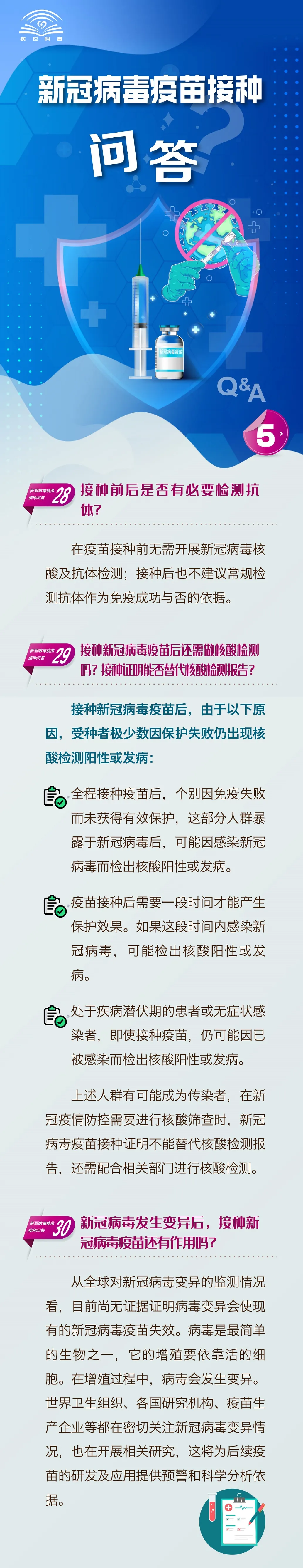 圖解 | 新冠病毒疫苗接種問(wèn)答（五）
