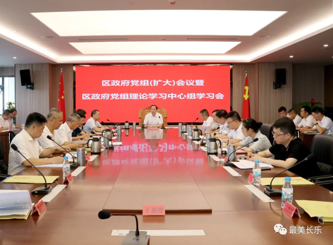 區(qū)政府黨組（擴大）會議暨區(qū)政府黨組理論學習中心組學習會召開