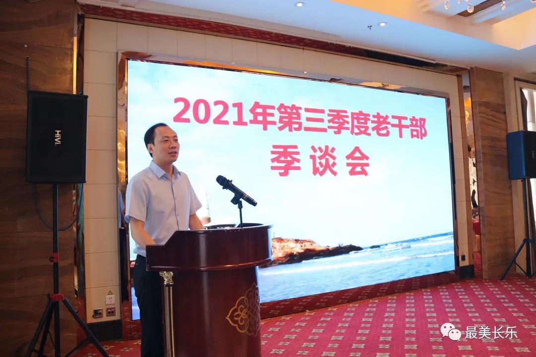 第三季度老干部“季談會(huì)”召開