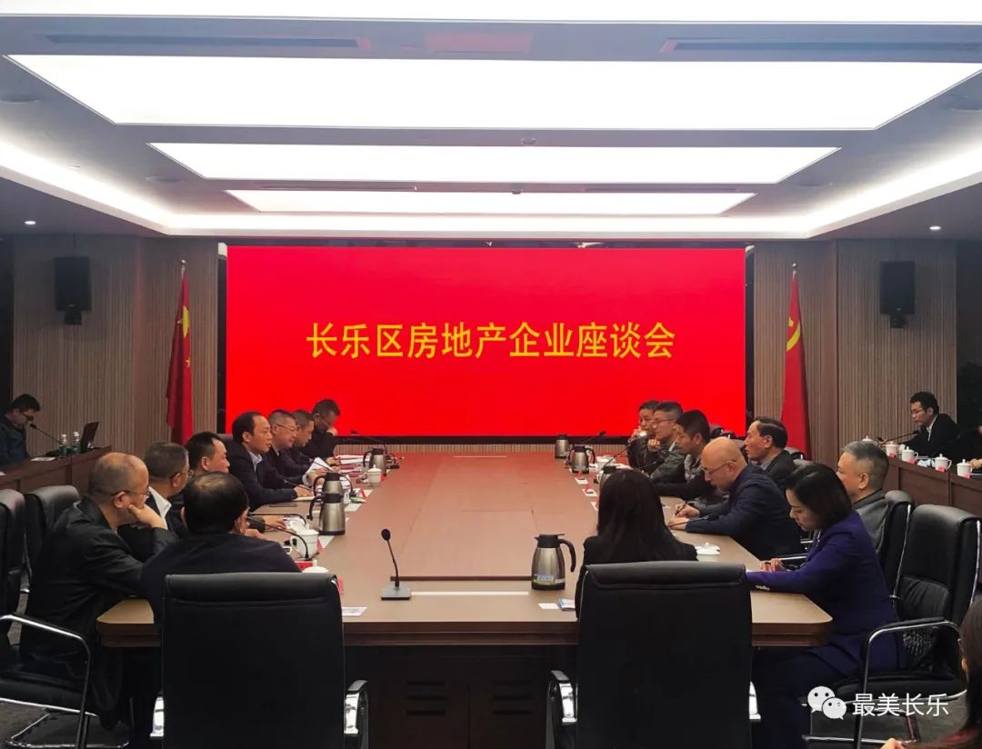 我區(qū)召開(kāi)房地產(chǎn)企業(yè)座談會(huì)
