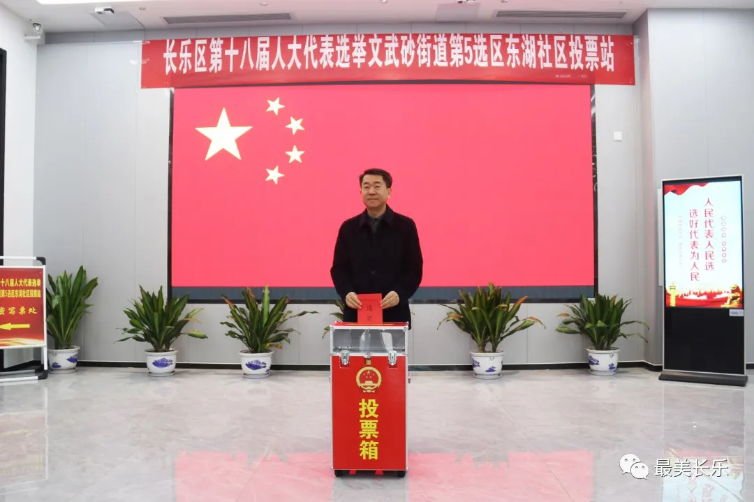 區(qū)領(lǐng)導(dǎo)參加區(qū)鄉(xiāng)兩級(jí)人大代表?yè)Q屆選舉投票