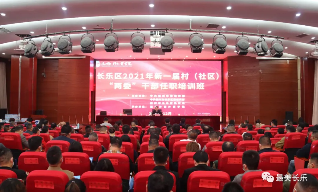 區(qū)領導宣講黨的十九屆六中全會精神 暨新一屆村（社區(qū)）“兩委”干部任職培訓班專題黨課