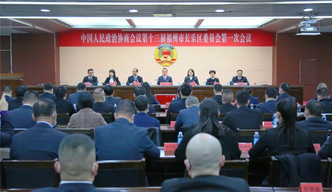 長樂區(qū)政協(xié)新一屆領(lǐng)導班子選舉產(chǎn)生！陳增國當選區(qū)政協(xié)主席