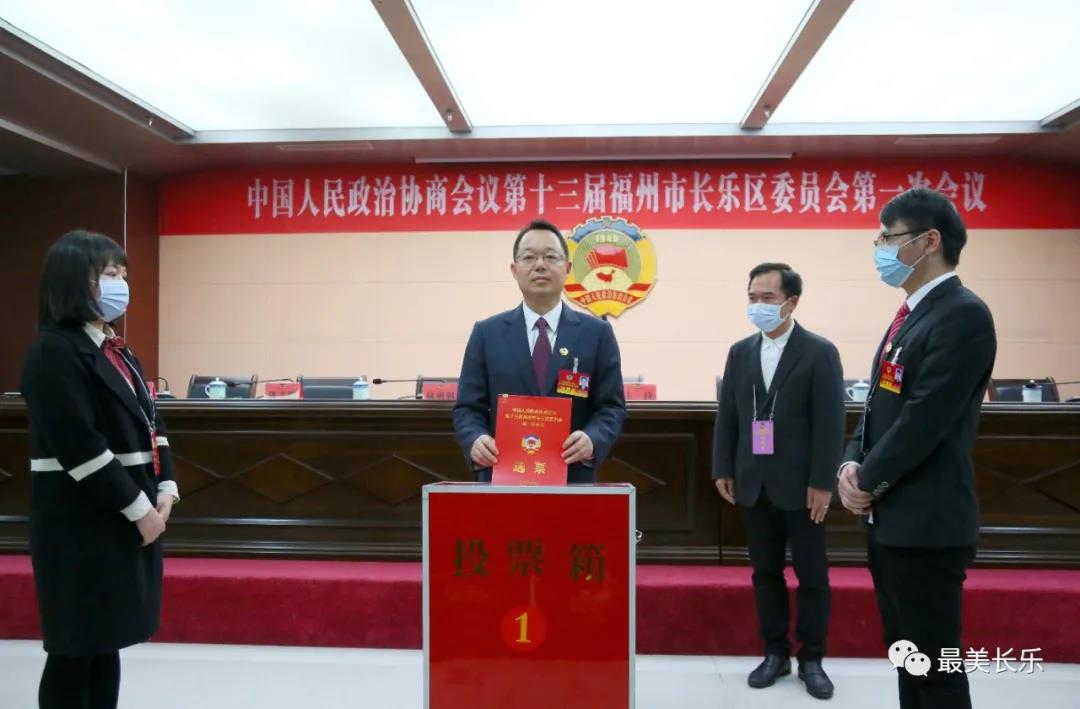 長樂區(qū)政協(xié)新一屆領(lǐng)導班子選舉產(chǎn)生！陳增國當選區(qū)政協(xié)主席