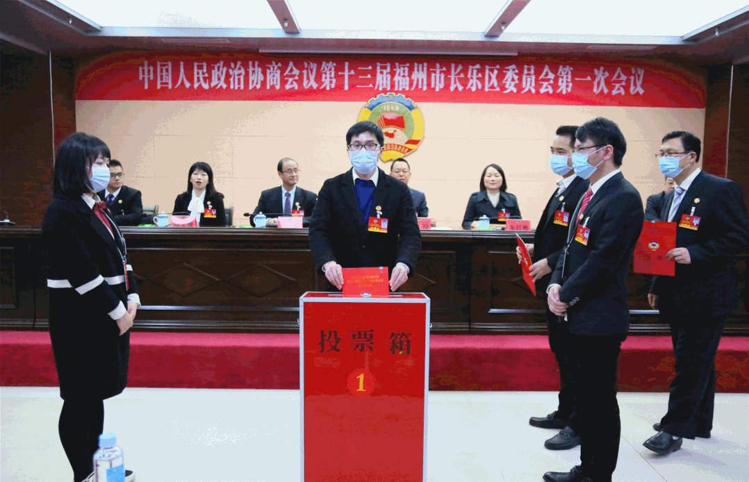 長樂區(qū)政協(xié)新一屆領(lǐng)導班子選舉產(chǎn)生！陳增國當選區(qū)政協(xié)主席
