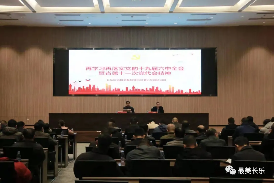 區(qū)直機關(guān)基層黨組織書記“再學(xué)習(xí)再落實黨的十九屆六中全會暨省第十一次黨代會精神”專題培訓(xùn)舉行