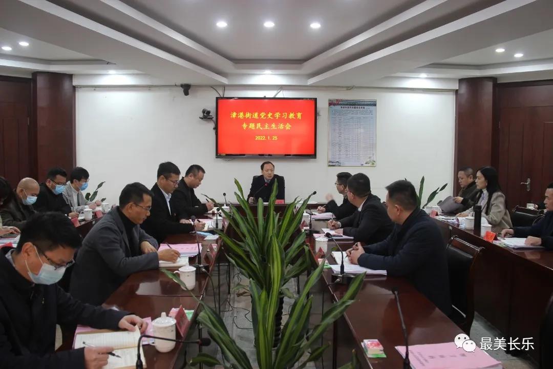 區(qū)領(lǐng)導(dǎo)參加漳港街道黨史學(xué)習(xí)教育專題民主生活會(huì)