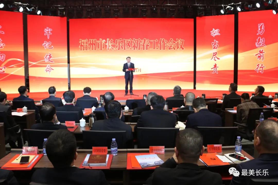 長(zhǎng)樂(lè)區(qū)2022年新春工作會(huì)議召開(kāi)
