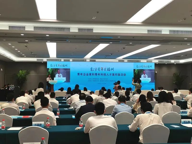 “數(shù)字青年聚福州”——青年企業(yè)家和青年科技人才面對(duì)面活動(dòng)舉行