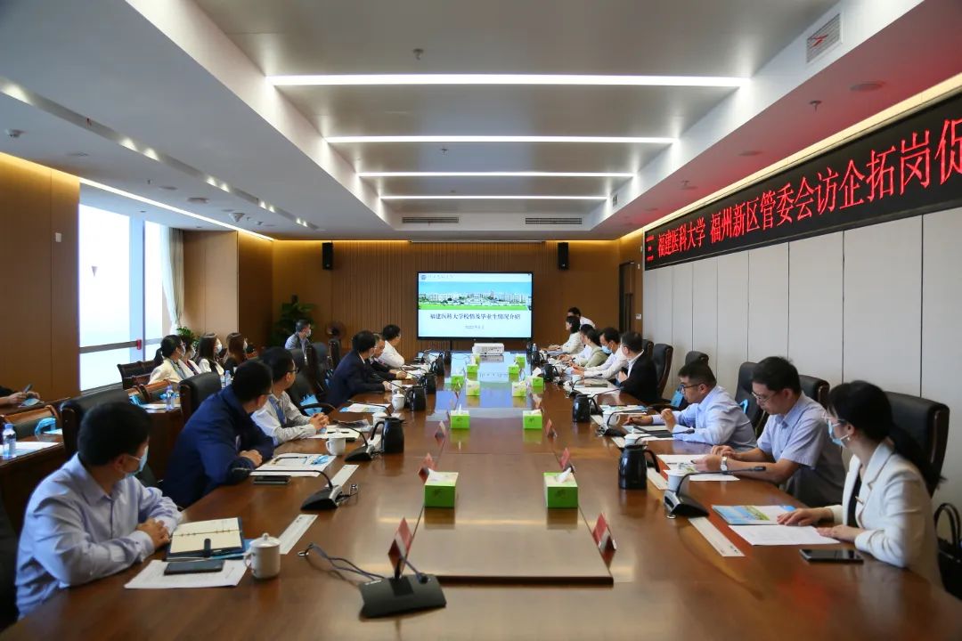 福建醫(yī)科大學(xué)到福州新區(qū)開展訪企拓崗促就業(yè)活動