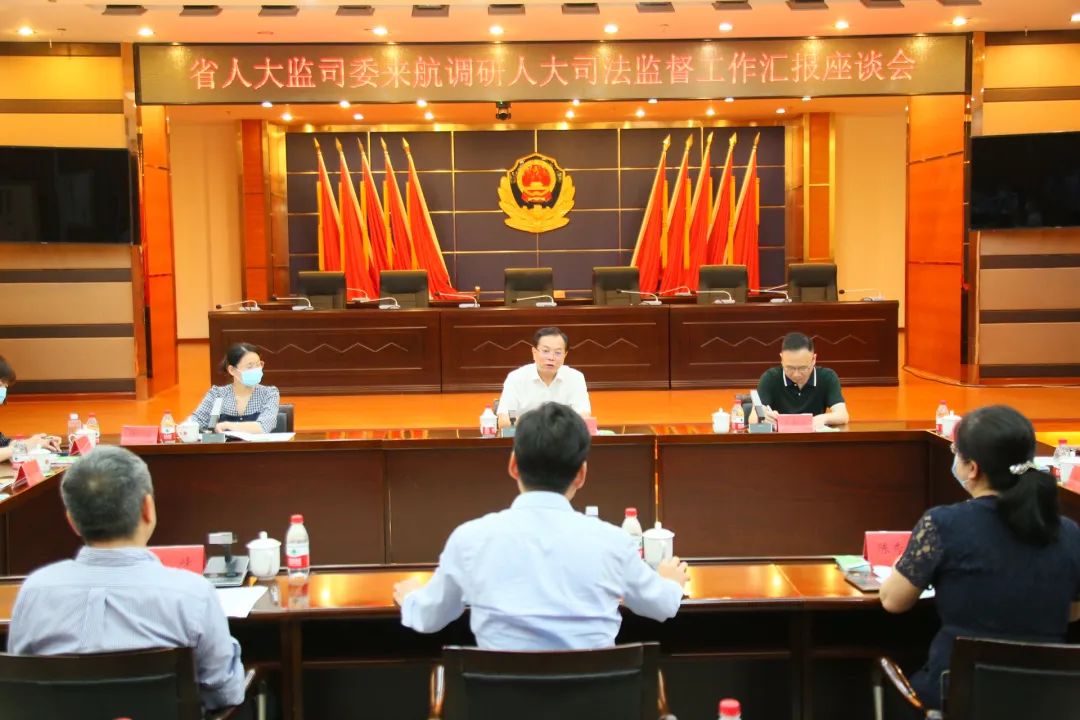 省人大常委會(huì)委員、監(jiān)察司法委副主任委員王敏夫來航開展人大司法監(jiān)督工作調(diào)研