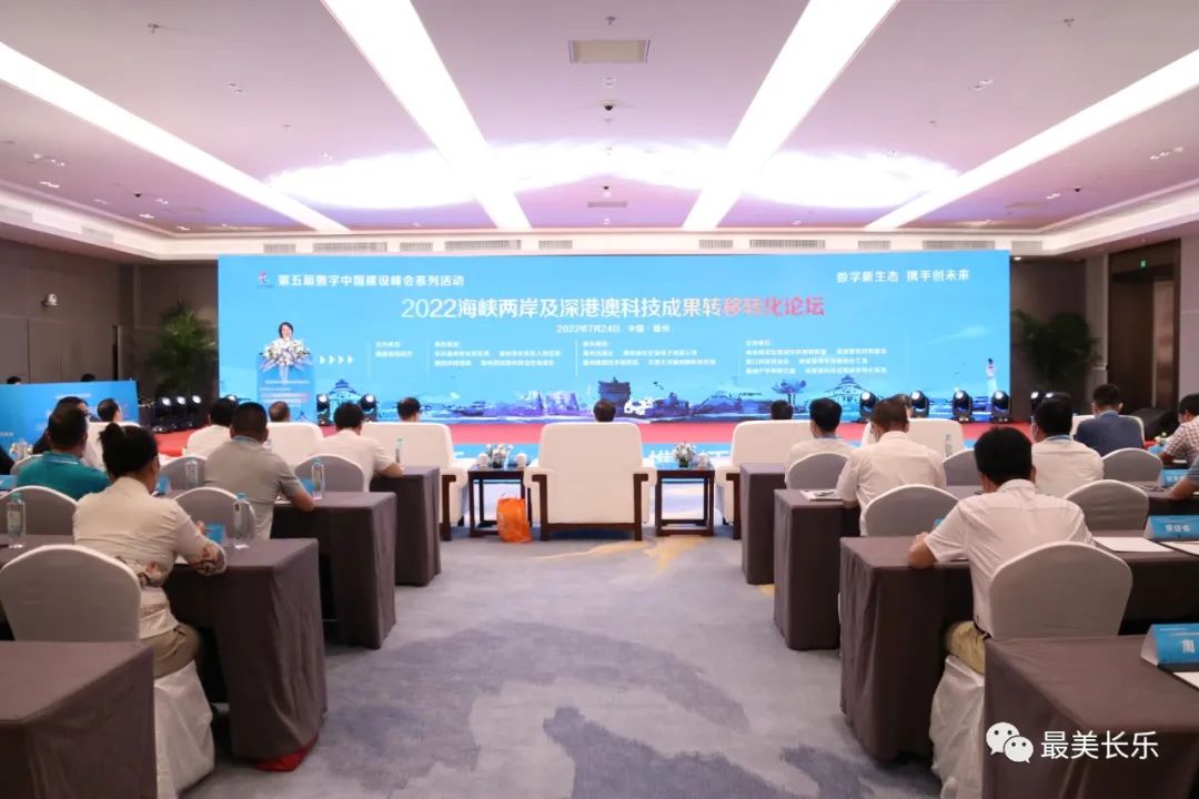 海峽兩岸及深港澳科技成果轉(zhuǎn)移轉(zhuǎn)化論壇舉辦