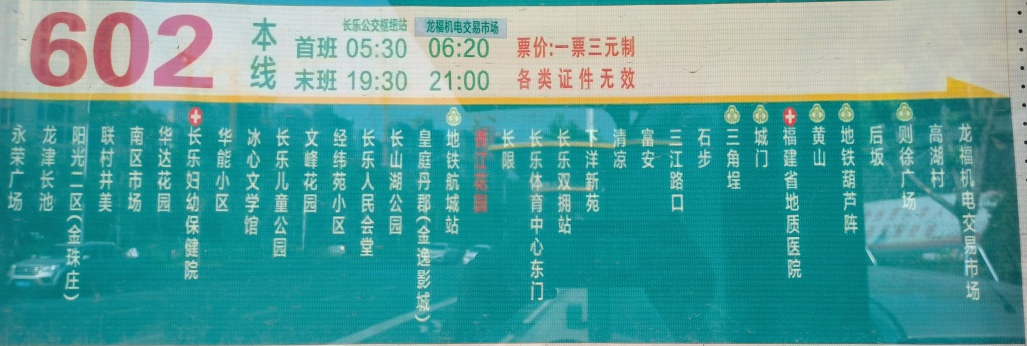 擴(kuò)散！長(zhǎng)樂這條公交線路有調(diào)整！