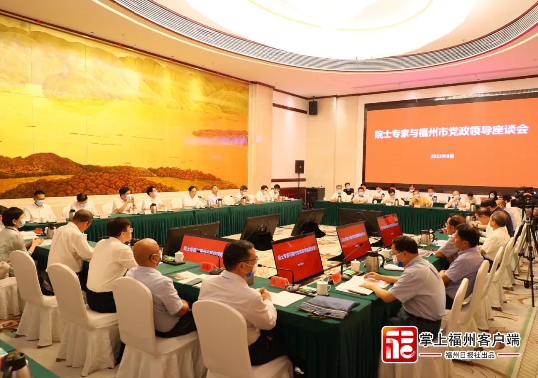 院士專家與福州市黨政領(lǐng)導(dǎo)座談會(huì)召開