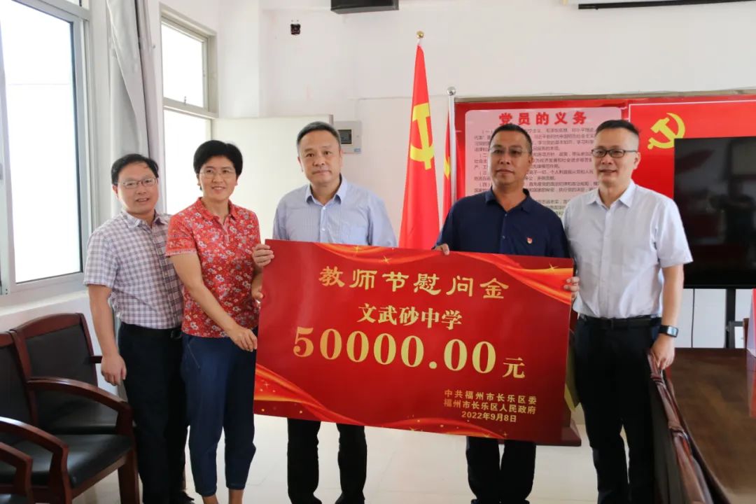 擦亮長(zhǎng)樂(lè)教育名片 辦好人民滿意的教育 我區(qū)開(kāi)展教師節(jié)慰問(wèn)座談活動(dòng)