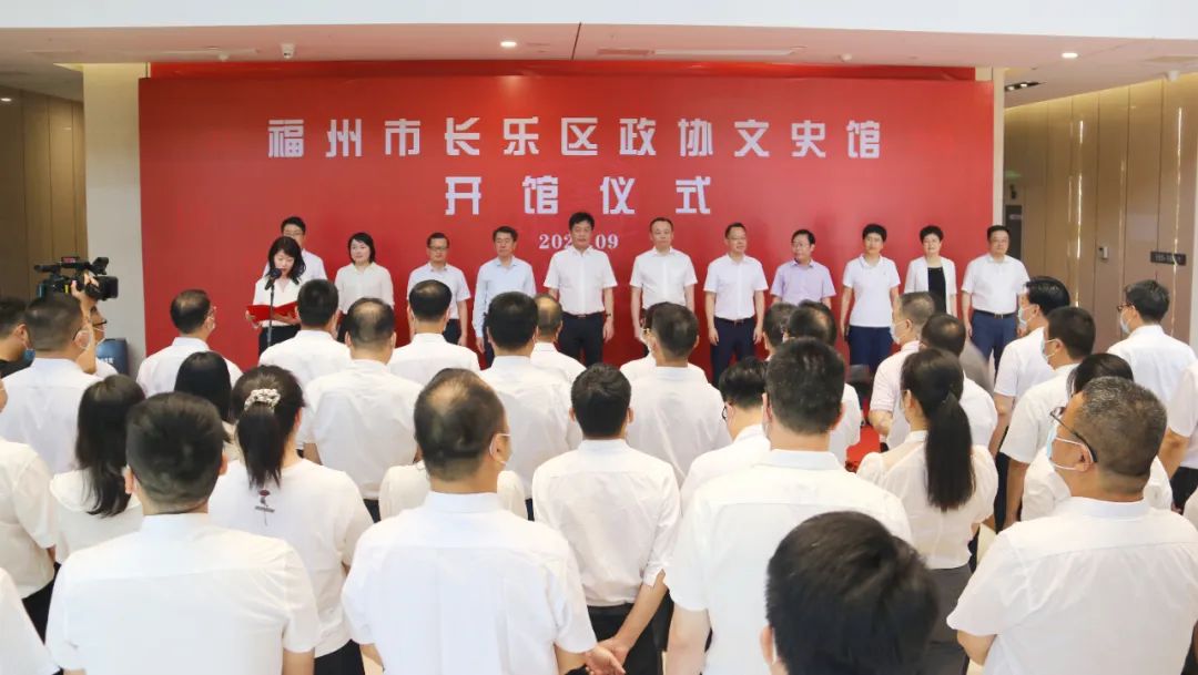 長樂區(qū)政協(xié)文史館正式開館