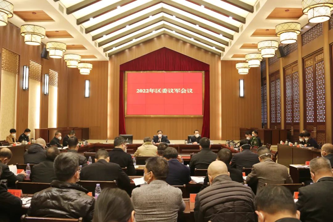 區(qū)委議軍會議召開