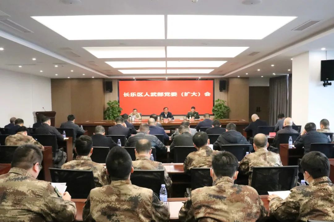 長樂區(qū)人武部黨委（擴大）會暨鄉(xiāng)鎮(zhèn)（街道）黨管武裝工作述職報告會召開