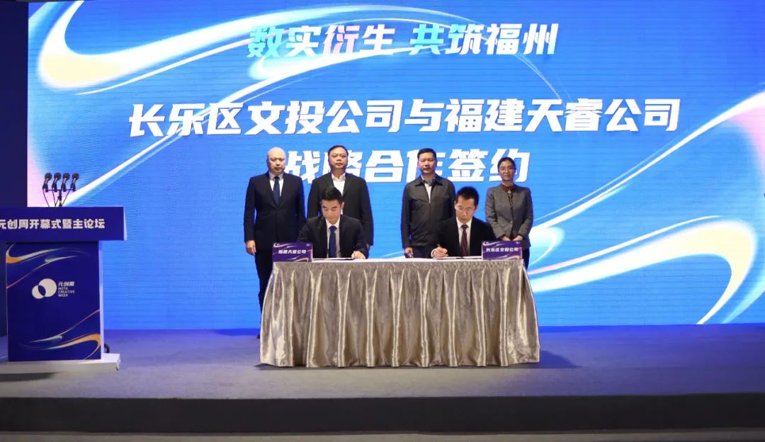 “數(shù)實(shí)衍生 共筑福州”元?jiǎng)?chuàng)周成功開幕