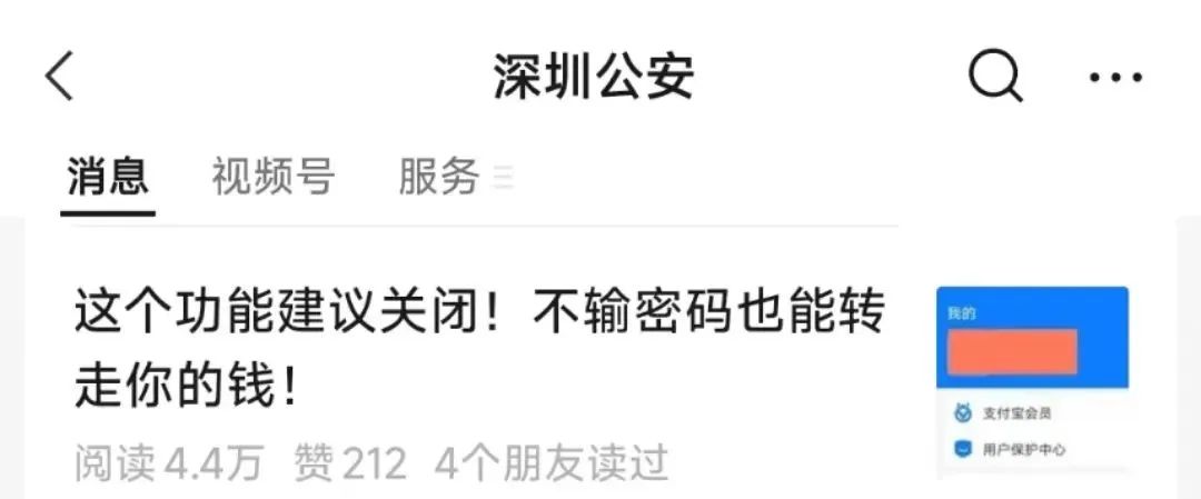 警方：不輸密碼也能轉(zhuǎn)走你的錢(qián)，手機(jī)這個(gè)功能建議關(guān)閉！