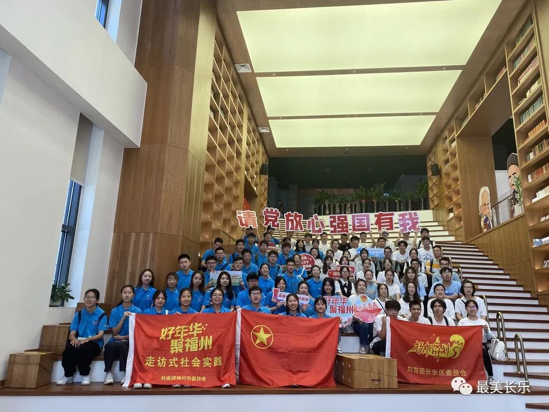 長山樂水間 青春幸福城 長樂加快推動(dòng)青年發(fā)展型縣域建設(shè)