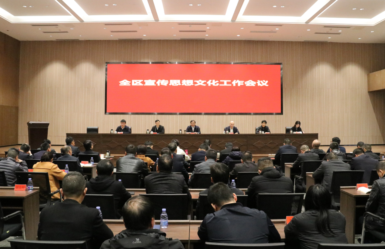 全區(qū)宣傳思想文化工作會議召開