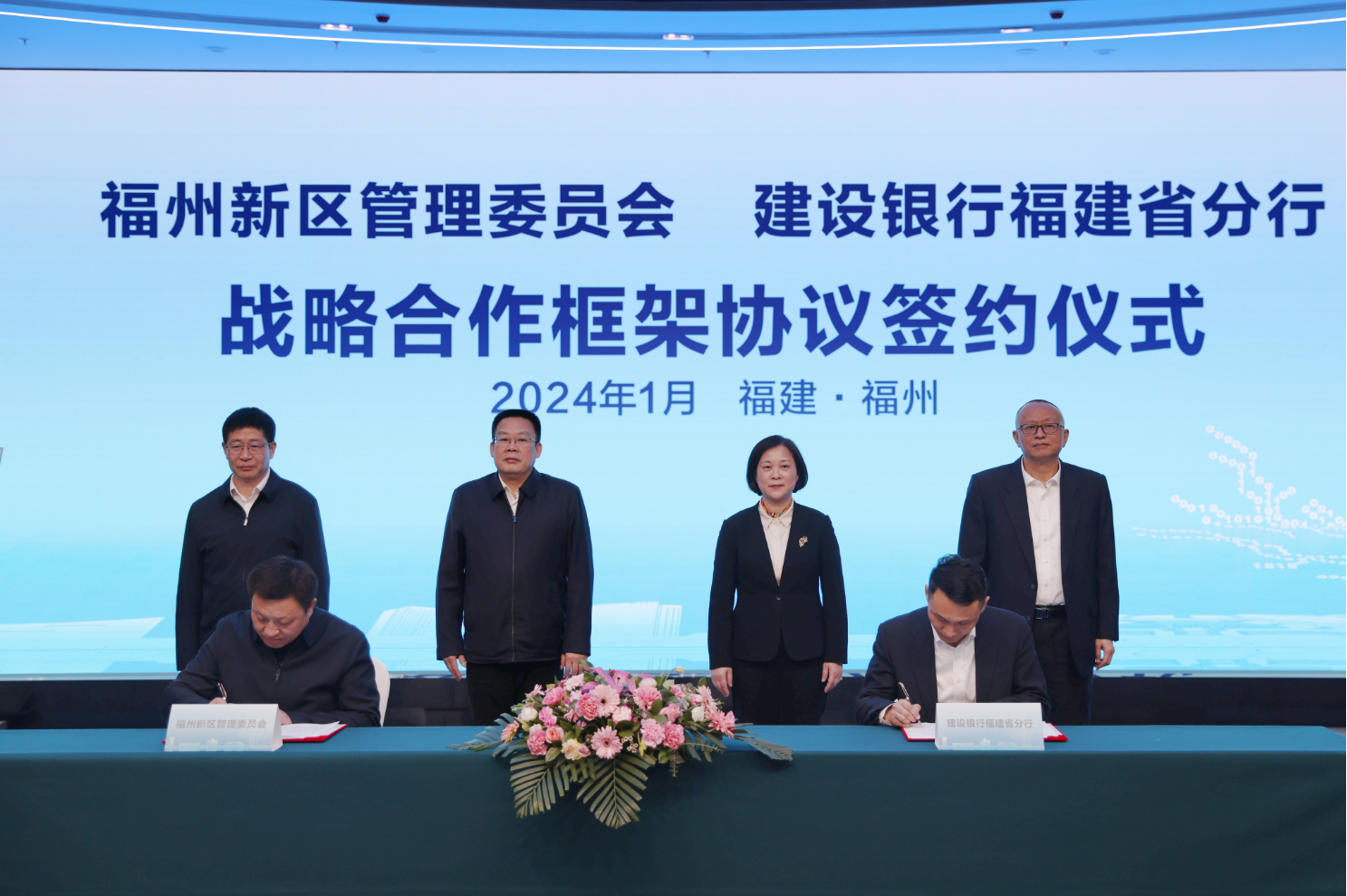 福州新區(qū)與建設(shè)銀行福建省分行簽訂戰(zhàn)略合作框架協(xié)議