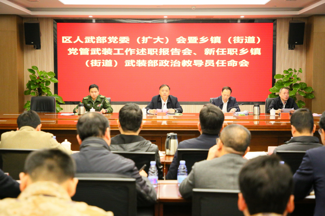 長(zhǎng)樂區(qū)人武部黨委（擴(kuò)大）會(huì)暨鄉(xiāng)鎮(zhèn)（街道）黨管武裝工作述職報(bào)告會(huì)、新任職鄉(xiāng)鎮(zhèn)（街道）武裝部政治教導(dǎo)員任命會(huì)召開