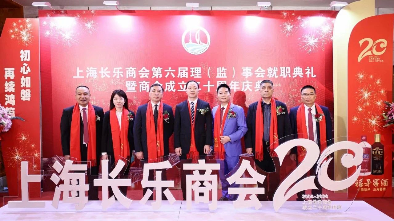 區(qū)領導帶隊參加上海長樂商會就職典禮暨成立20周年慶典，并開展招商引資工作
