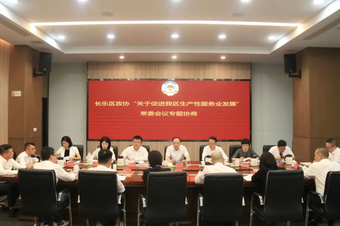 區(qū)政協(xié)常委會議開展專題協(xié)商