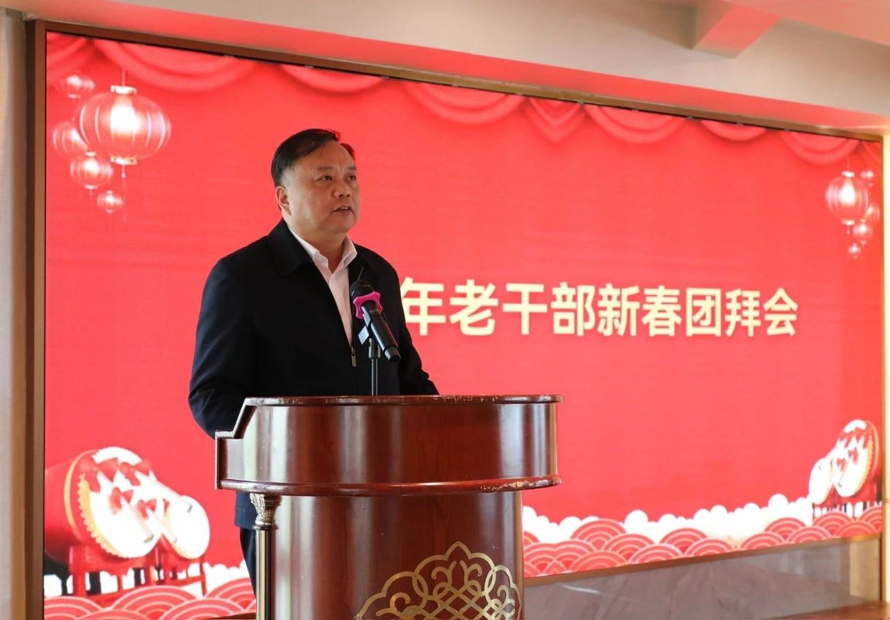 2025年老干部新春團拜會暨第一季度老干部代表季談會召開