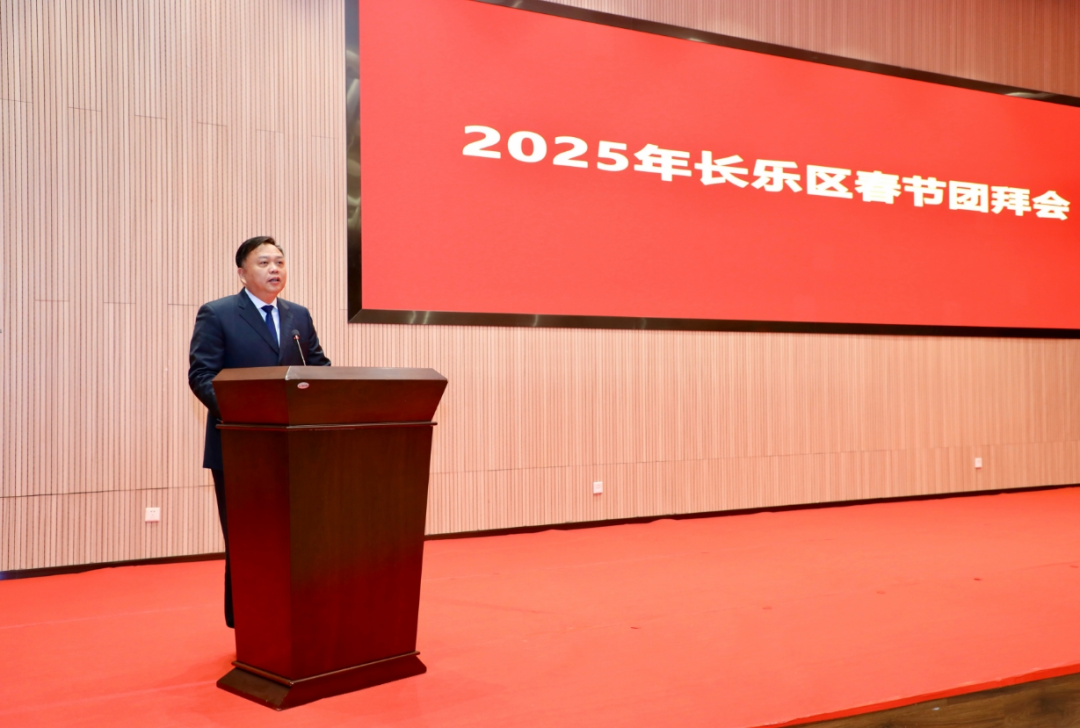 【網(wǎng)絡(luò)中國(guó)節(jié)·春節(jié)】2025年長(zhǎng)樂(lè)區(qū)春節(jié)團(tuán)拜會(huì)召開(kāi)