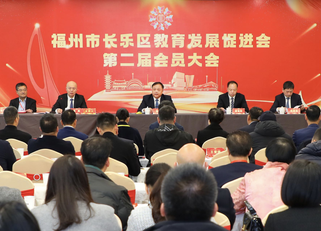 【網絡中國節(jié)·春節(jié)】長樂區(qū)教育發(fā)展促進會第二屆會員大會召開