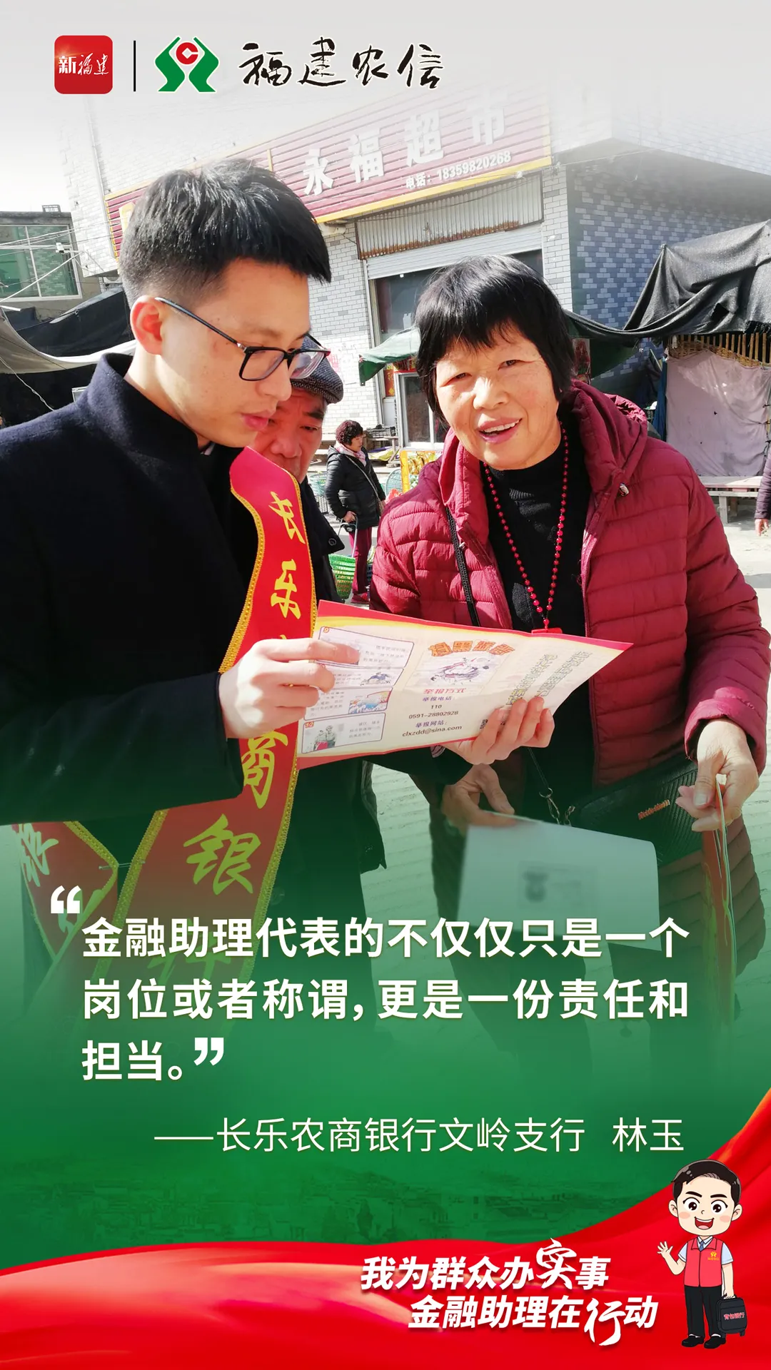 駐村，也駐“心”——記長樂農(nóng)商銀行文嶺支行金融助理林玉