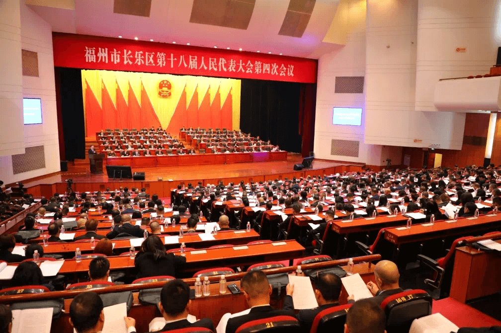 長(zhǎng)樂(lè)區(qū)十八屆人大四次會(huì)議開(kāi)幕！政府工作亮點(diǎn)來(lái)了,！