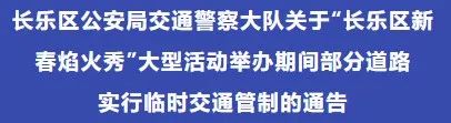 注意！長樂這些地方將實行交通管制！
