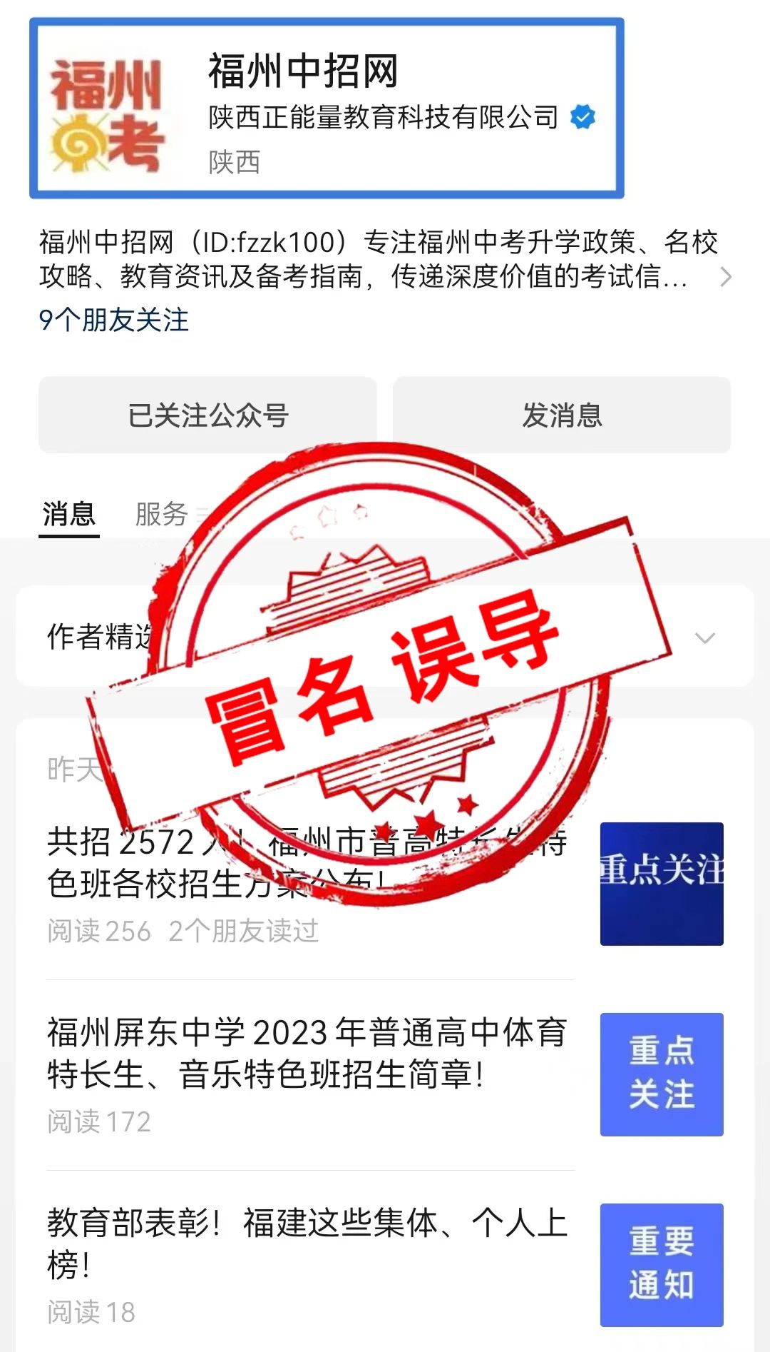 嚴(yán)正申明！長樂人，千萬別上當(dāng)！