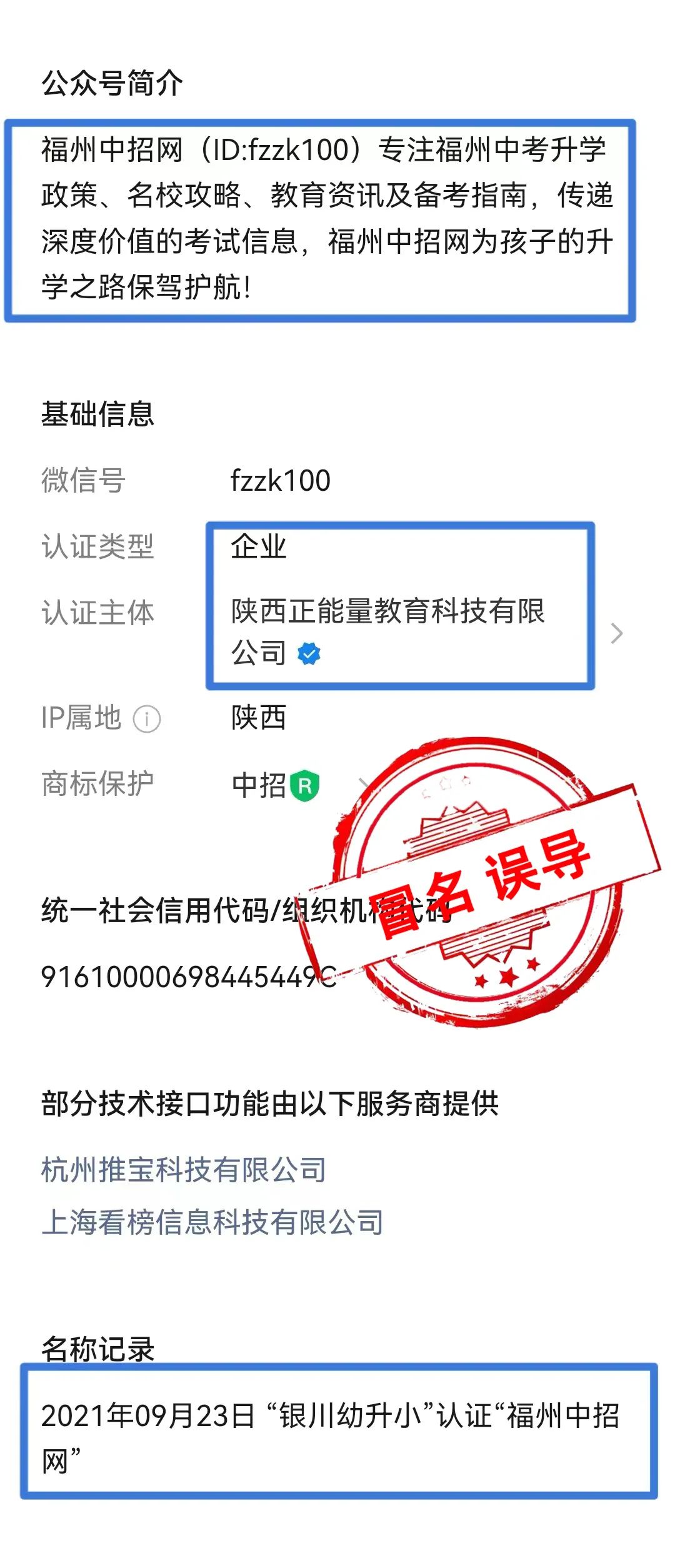 嚴(yán)正申明！長樂人，千萬別上當(dāng)！
