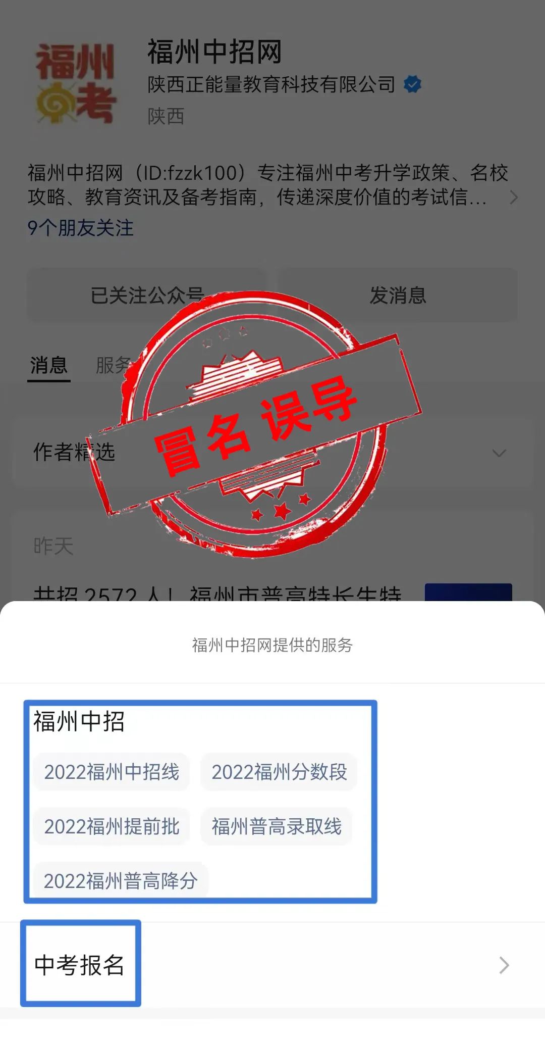 嚴(yán)正申明！長樂人，千萬別上當(dāng)！