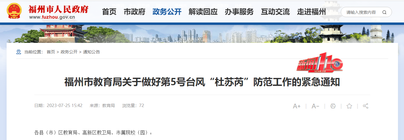 停學(xué)！停訓(xùn)！福州緊急通知！