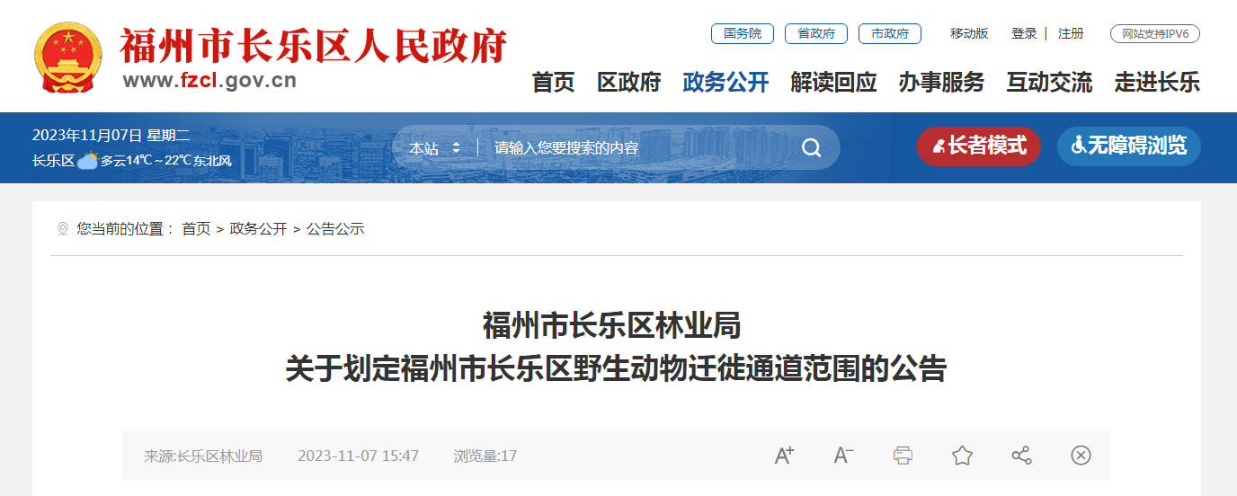 長樂發(fā)布公告！嚴(yán)禁這些行為！