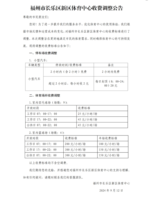 剛剛！長樂這里調(diào)整收費標準→