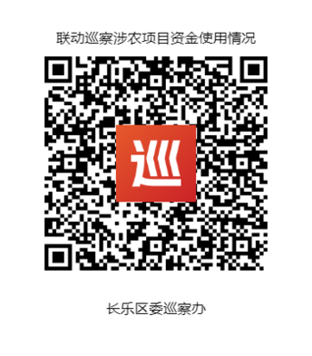 關(guān)于區(qū)委開展涉農(nóng)項(xiàng)目資金使用情況聯(lián)動(dòng)巡察的公告