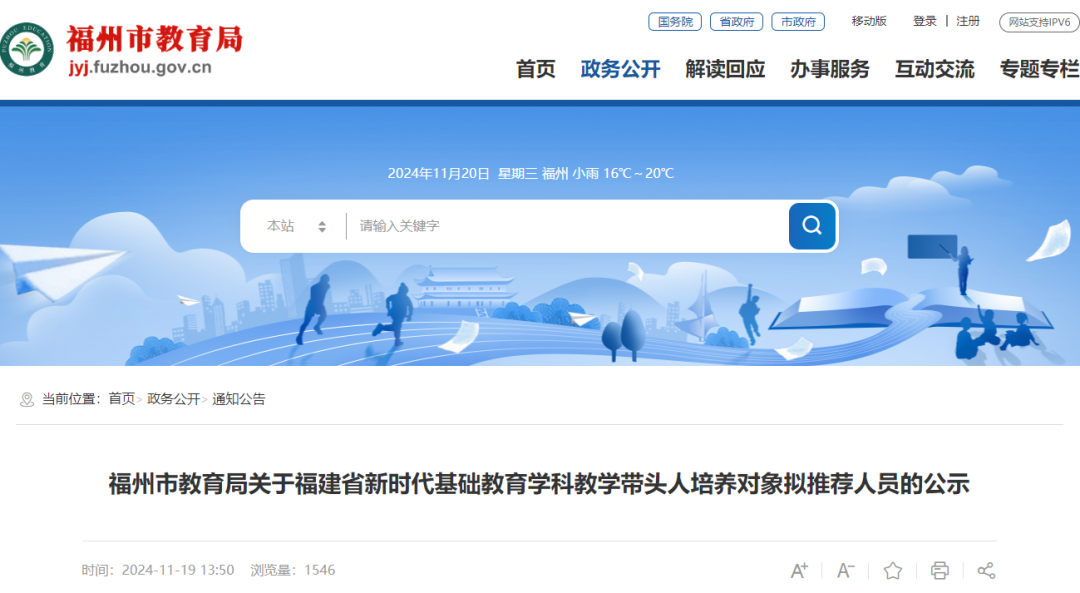 正在公示！一中、教師進(jìn)修校、特教學(xué)校……長樂這些老師入選