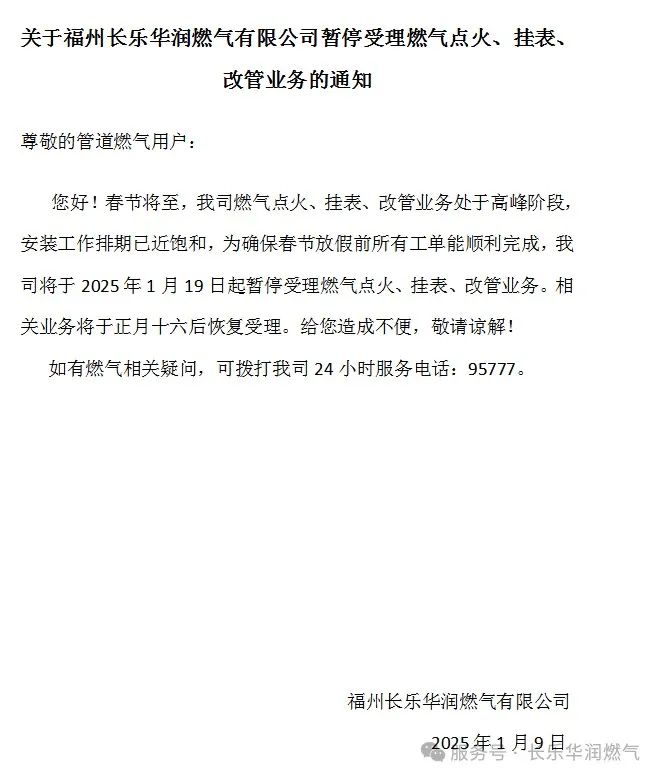 長樂人注意：1月19日起，暫停受理！