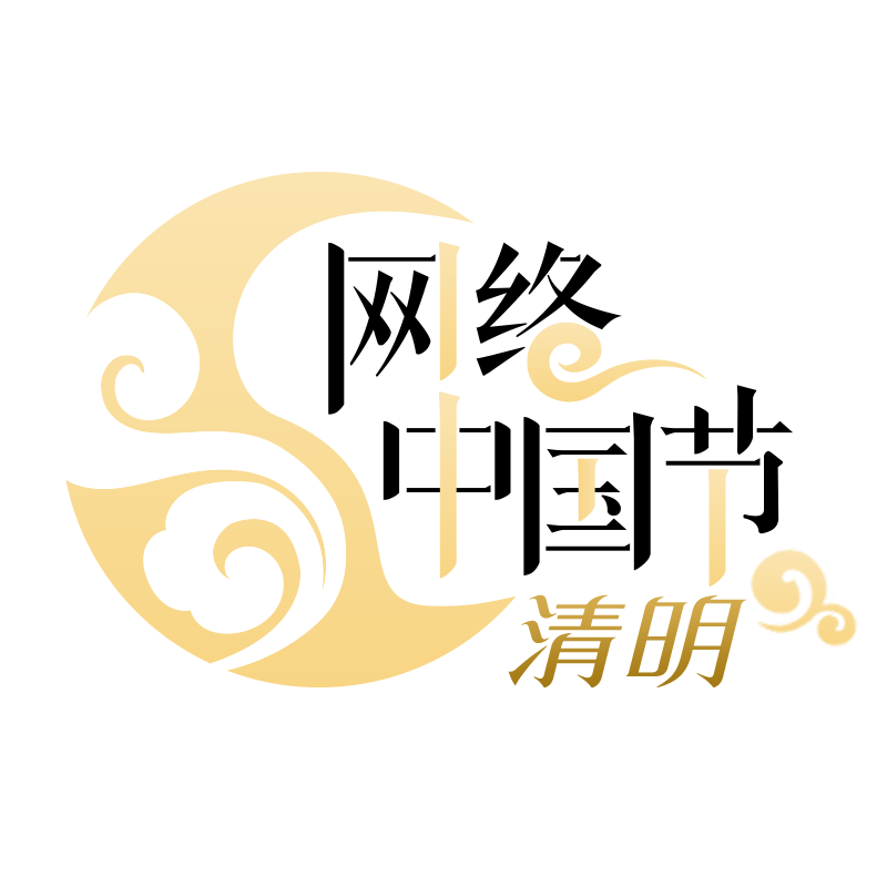 【網(wǎng)絡(luò)中國節(jié)?清明】今天20時(shí)49分，長樂正式進(jìn)入……