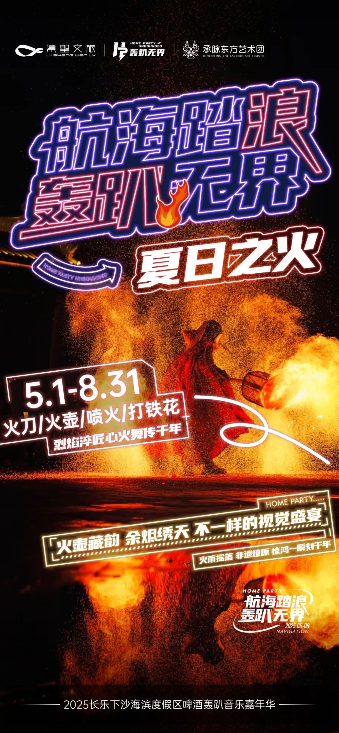 電音狂歡、非遺儺舞、潑水狂歡、音樂盛宴……這個“五一”，來長樂下沙！