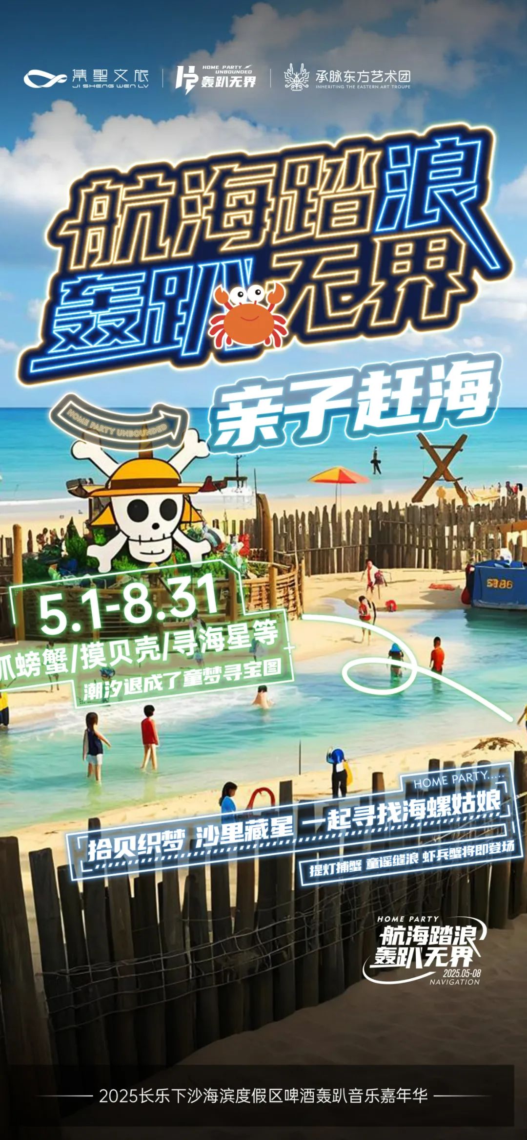 電音狂歡、非遺儺舞、潑水狂歡、音樂盛宴……這個“五一”，來長樂下沙！