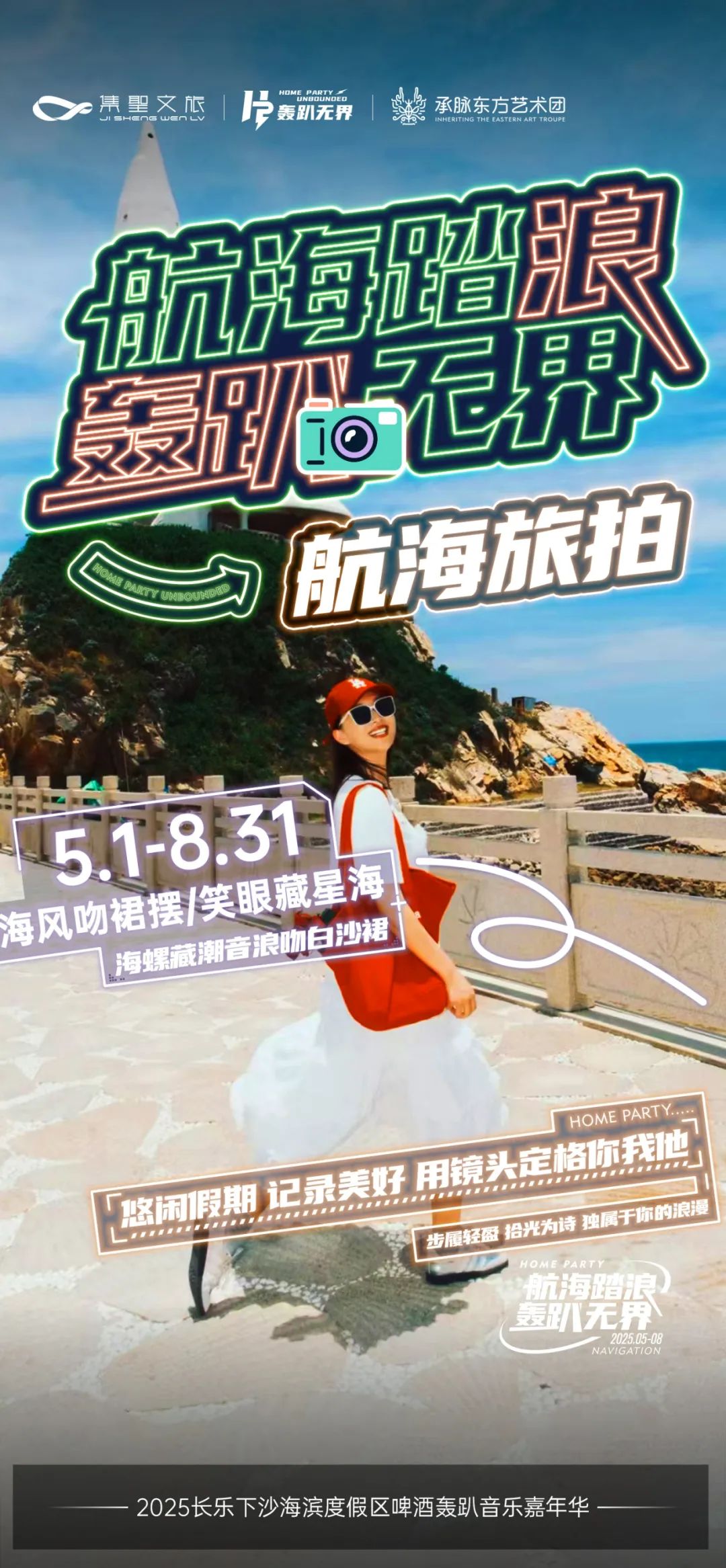 電音狂歡、非遺儺舞、潑水狂歡、音樂盛宴……這個“五一”，來長樂下沙！